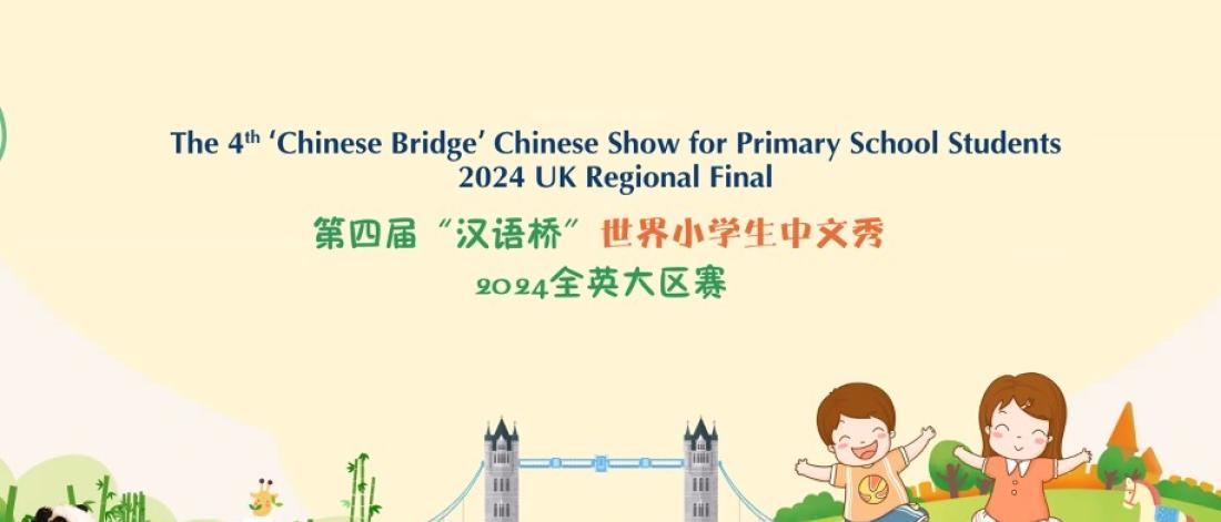 Chinese bridge Competition